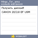 My Wishlist - wings_for_anna