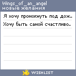 My Wishlist - wings_of_an_angel