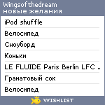 My Wishlist - wingsofthedream