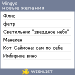 My Wishlist - wingys