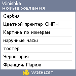 My Wishlist - winishka