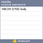 My Wishlist - winkiller