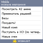 My Wishlist - winkle