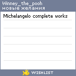 My Wishlist - winney_the_pooh