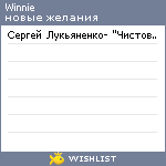 My Wishlist - winnie