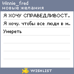My Wishlist - winnie_fred