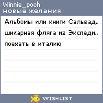 My Wishlist - winnie_pooh