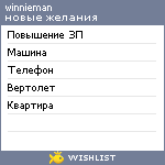 My Wishlist - winnieman