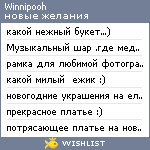 My Wishlist - winnipooh