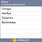 My Wishlist - winns