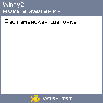 My Wishlist - winny2