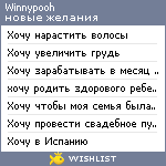 My Wishlist - winnypooh