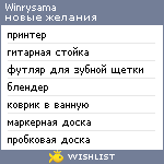 My Wishlist - winrysama