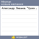 My Wishlist - winsman