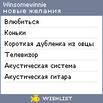 My Wishlist - winsomewinnie