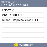 My Wishlist - winter_23