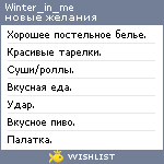 My Wishlist - winter_in_me