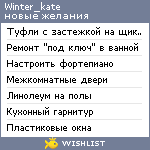 My Wishlist - winter_kate