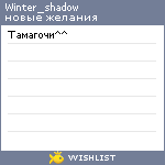 My Wishlist - winter_shadow