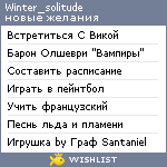 My Wishlist - winter_solitude