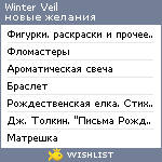 My Wishlist - winter_veil