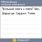 My Wishlist - winteralways