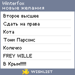 My Wishlist - winterfox