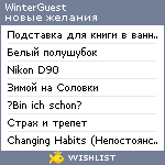 My Wishlist - winterguest