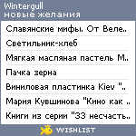 My Wishlist - wintergull