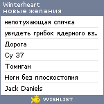 My Wishlist - winterheart