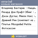 My Wishlist - winterhell