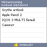 My Wishlist - winteriscoming