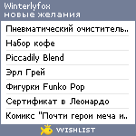 My Wishlist - winterlyfox