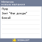 My Wishlist - winterose