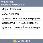 My Wishlist - winters80