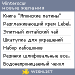 My Wishlist - winterscur