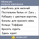 My Wishlist - wintersm