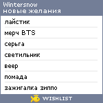 My Wishlist - wintersnow