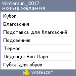 My Wishlist - wintersun_2017