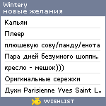 My Wishlist - wintery