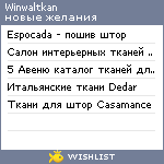 My Wishlist - winwaltkan