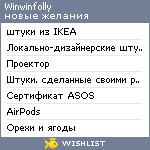 My Wishlist - winwinfolly