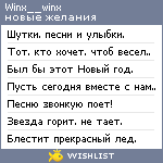 My Wishlist - winx__winx