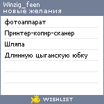 My Wishlist - winzig_feen