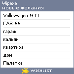 My Wishlist - wipexe