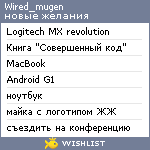 My Wishlist - wired_mugen