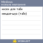 My Wishlist - wirokova