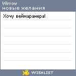 My Wishlist - wirrow