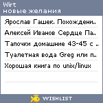 My Wishlist - wirt