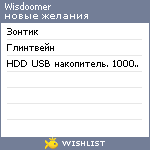 My Wishlist - wisdoomer